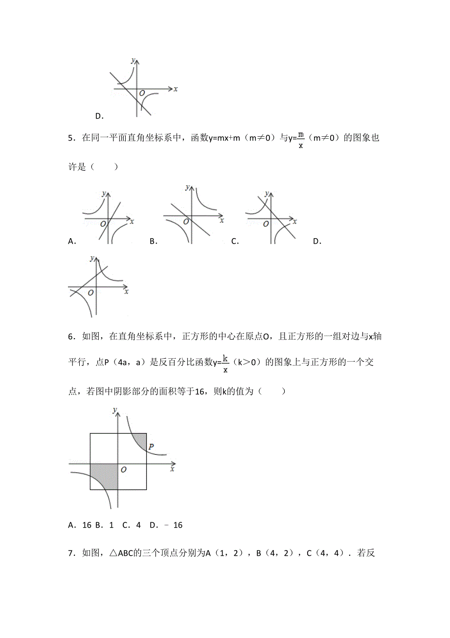 2024年反比例函数题库_第2页