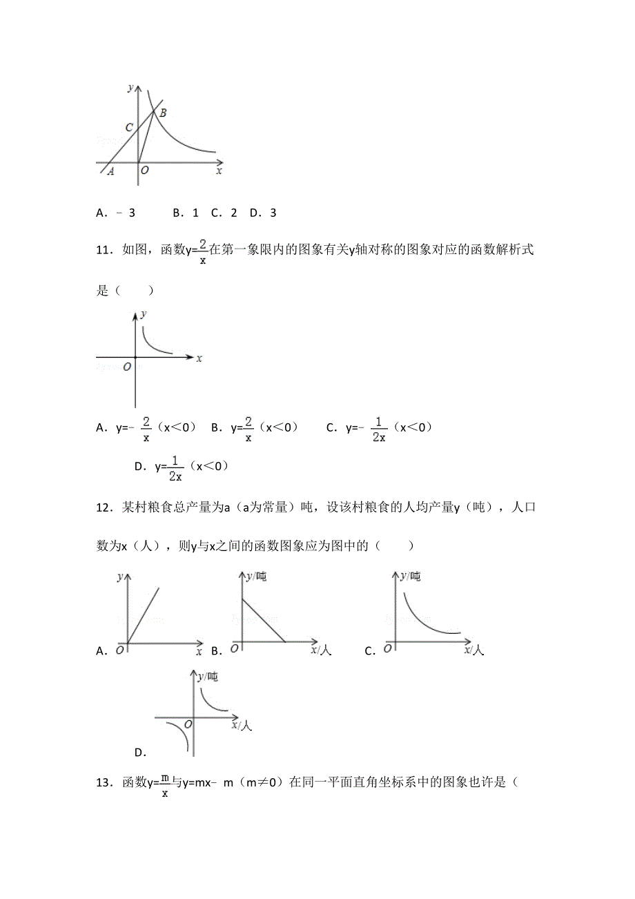 2024年反比例函数题库_第4页