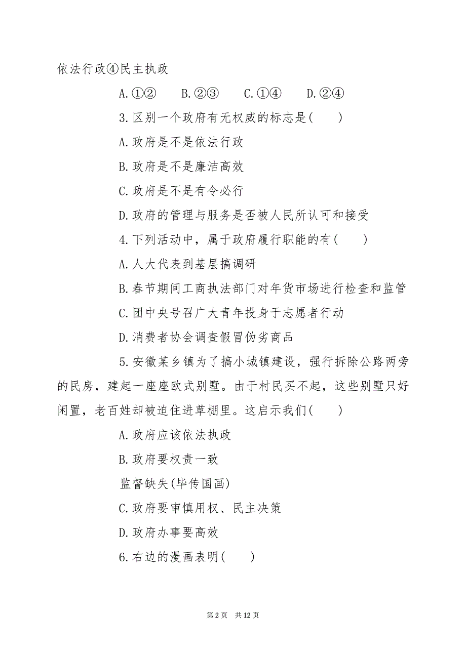 2024年政治必修2第二单元测试题附答案_第2页
