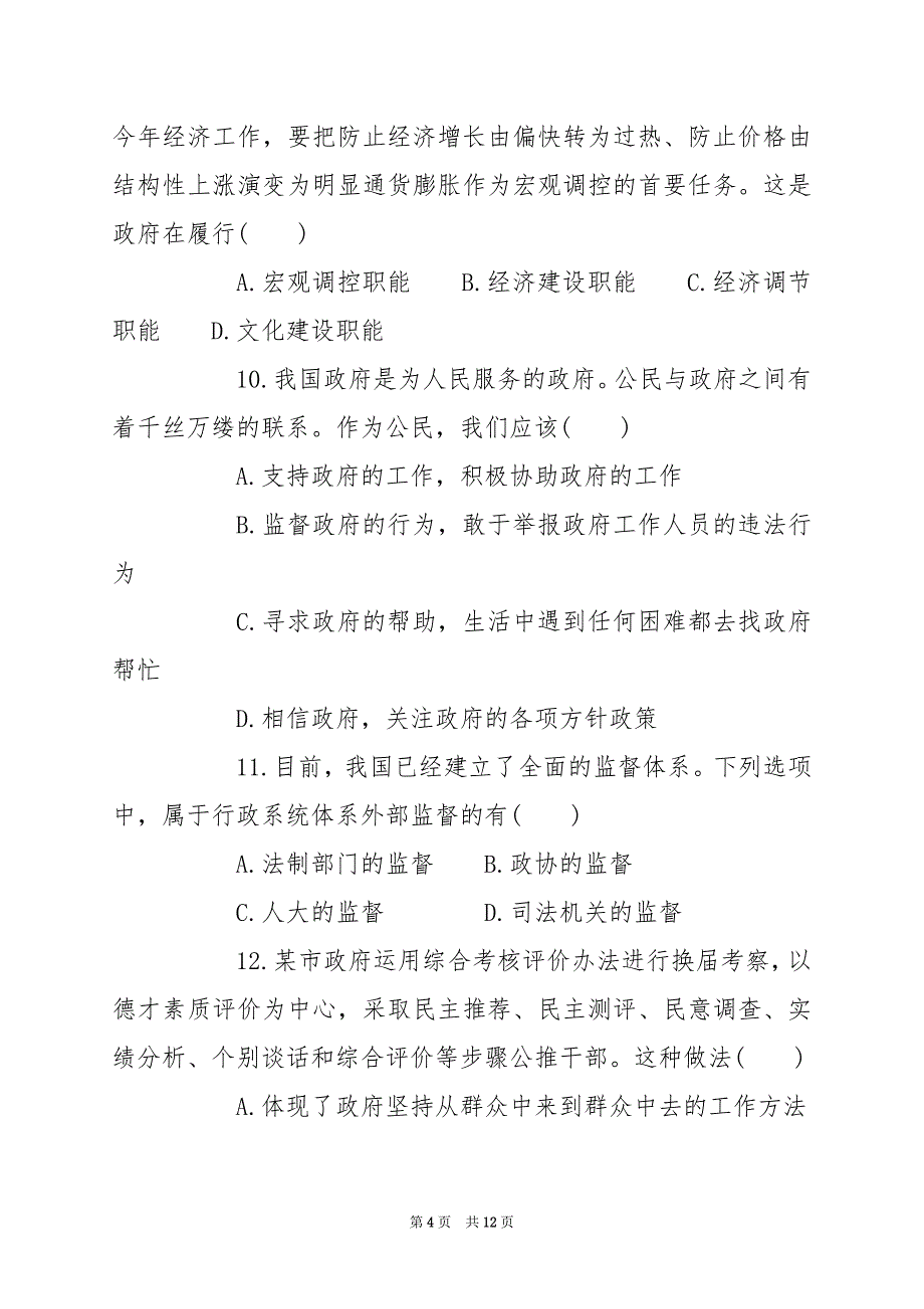 2024年政治必修2第二单元测试题附答案_第4页