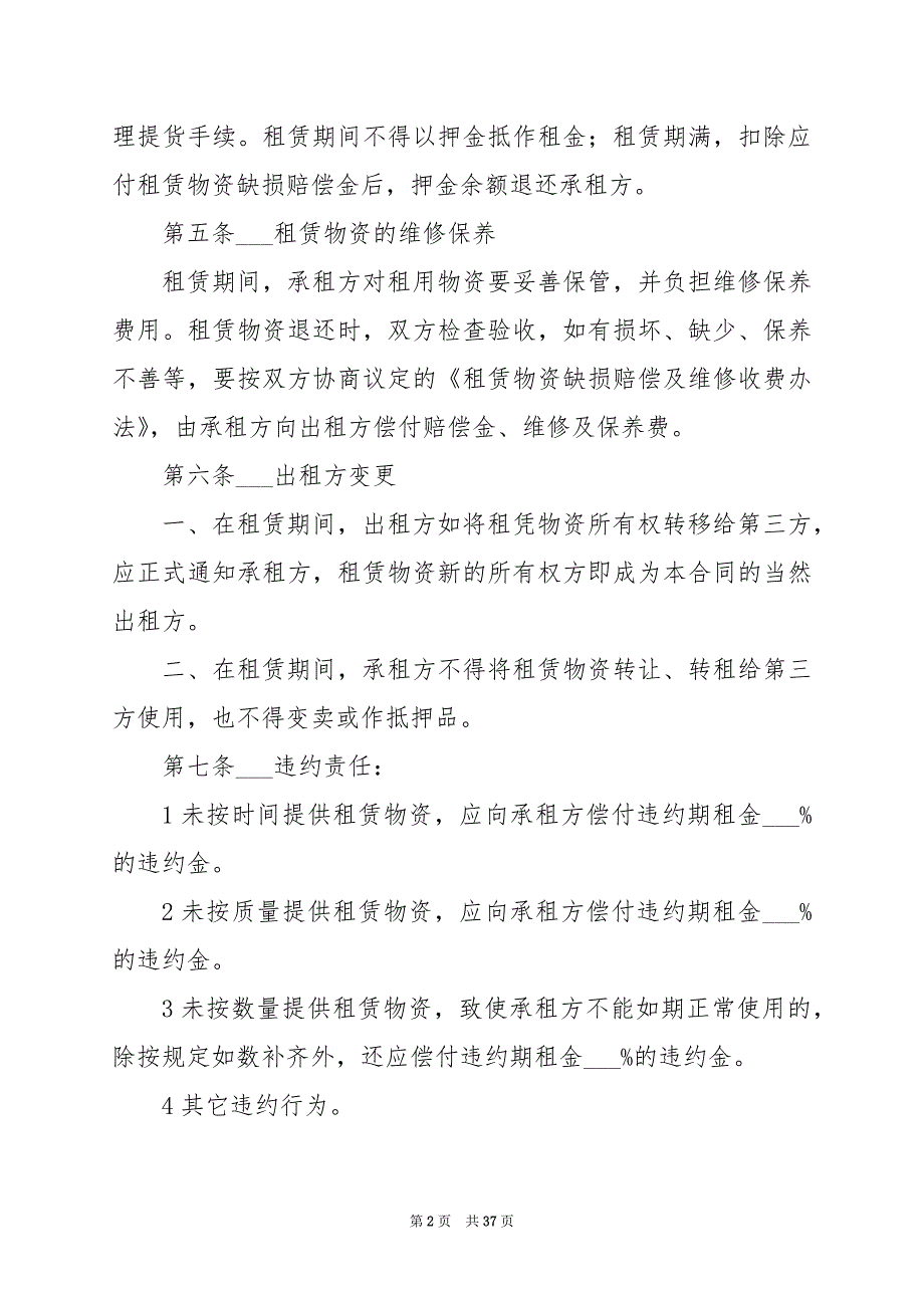 2024年简单建筑施工合同_第2页