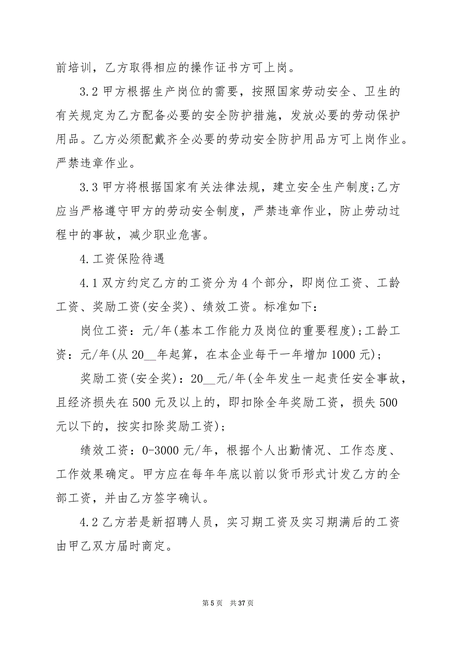 2024年简单建筑施工合同_第5页