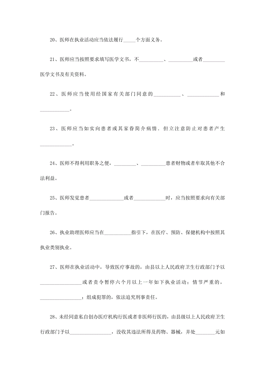 2024年执业医师法试题及答案_第3页