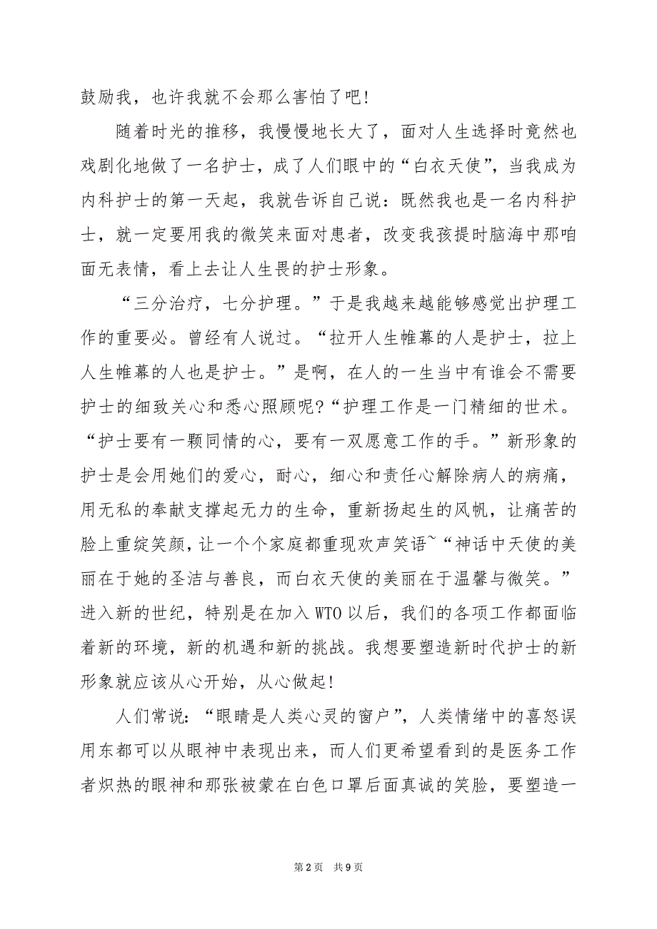 2024年护士学习工作心得体会_第2页