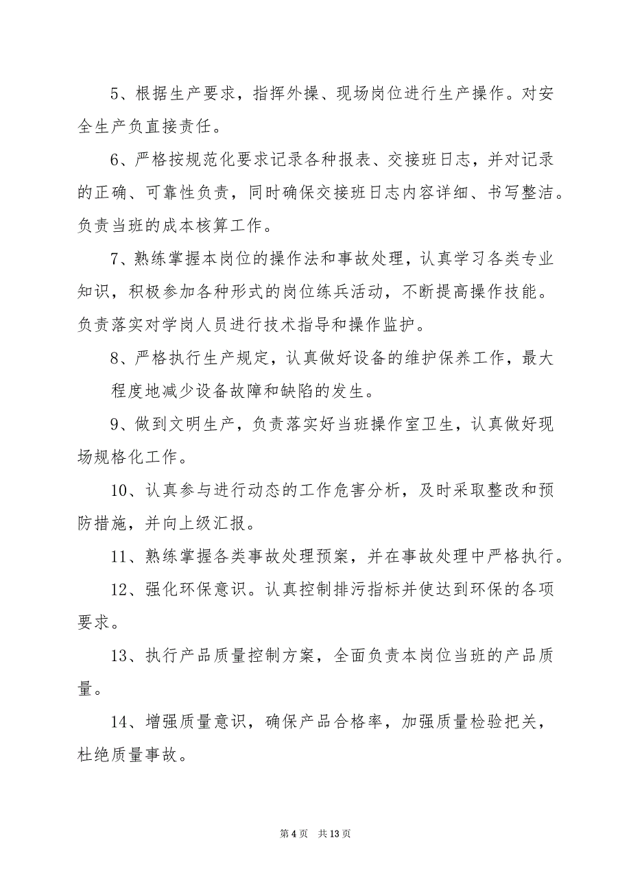 2024年主岗位和副岗位职责意思（共5篇）_第4页