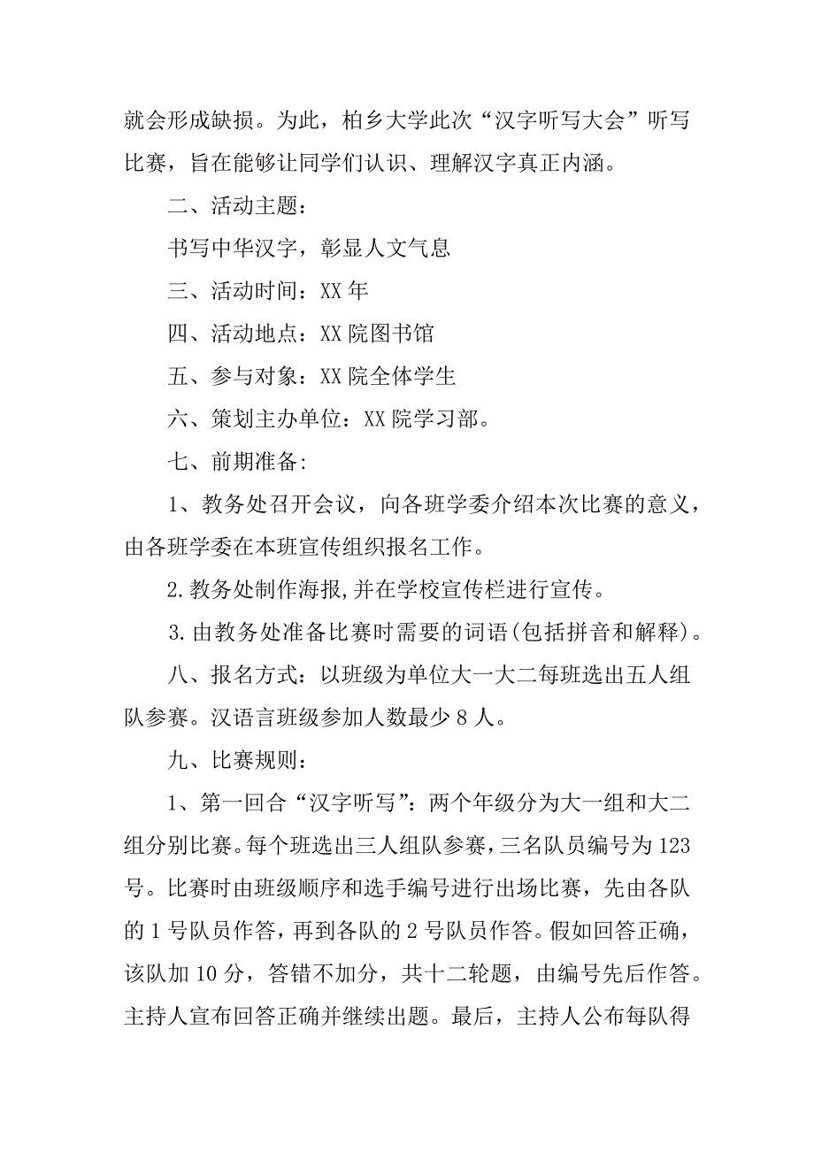 2024年汉字听写大会策划书_第4页