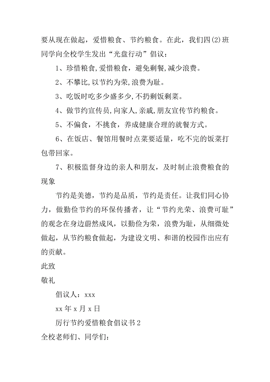 2024年厉行节约爱惜粮食倡议书（通用7篇）_第2页