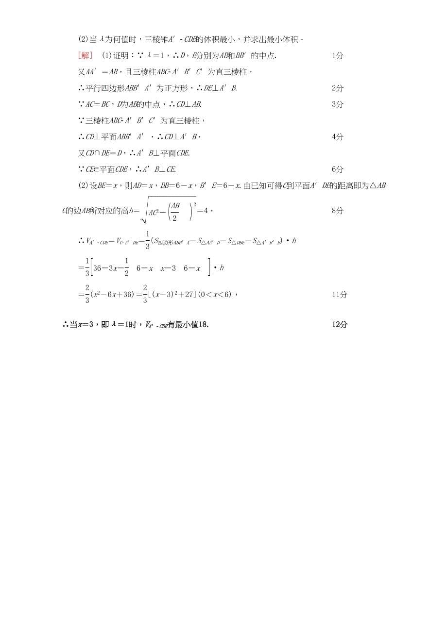 高三数学二轮复习 技法强化训练1 函数与方程思想 理-人教高三数学试题_第5页