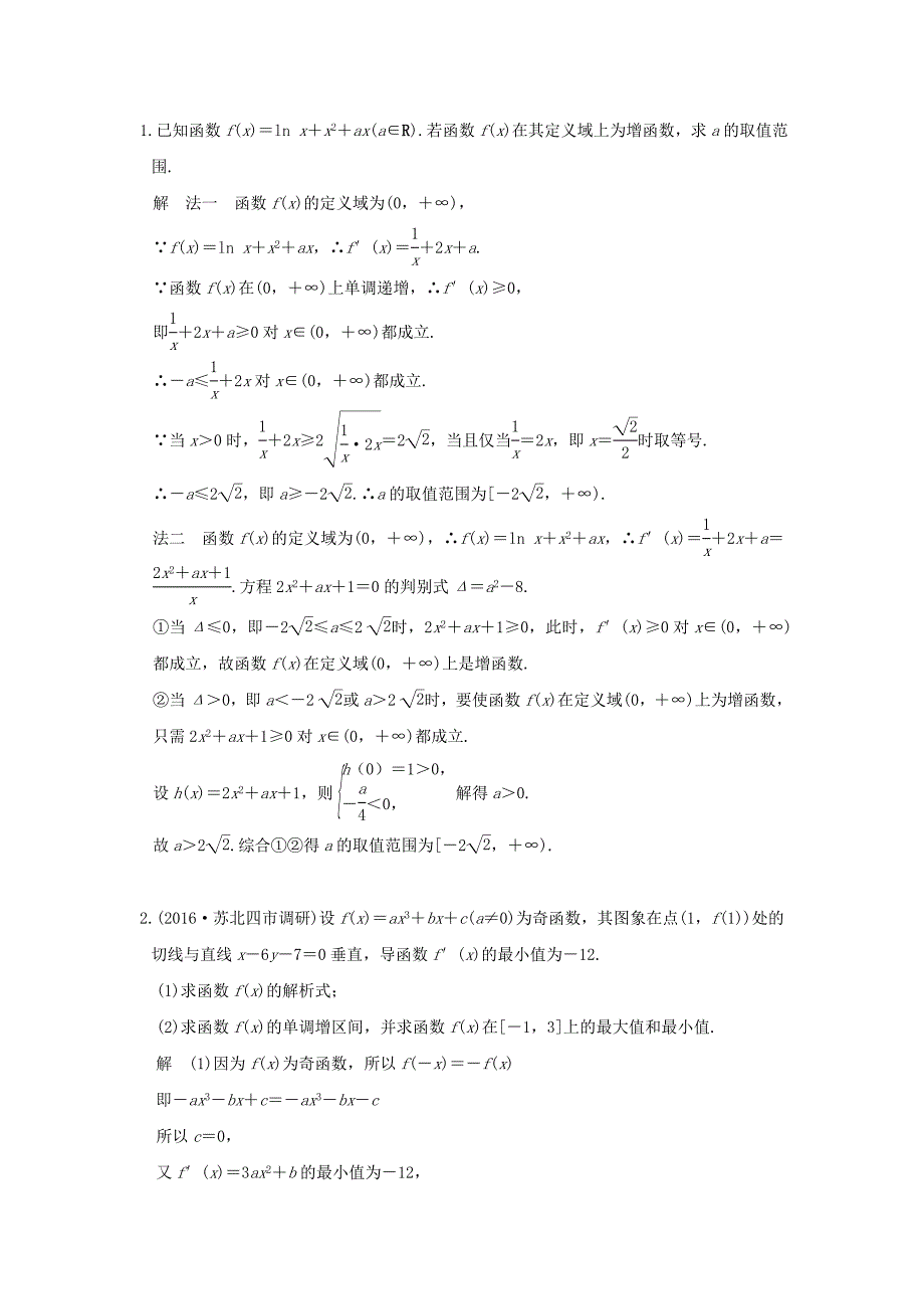 （江苏专用）高考数学一轮复习 专题探究课二习题 理 新人教A版-新人教A版高三数学试题_第1页