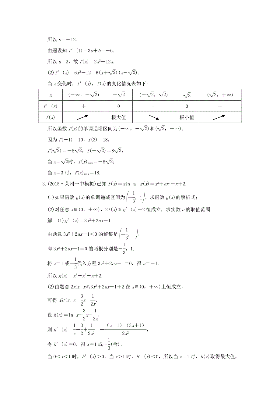 （江苏专用）高考数学一轮复习 专题探究课二习题 理 新人教A版-新人教A版高三数学试题_第2页