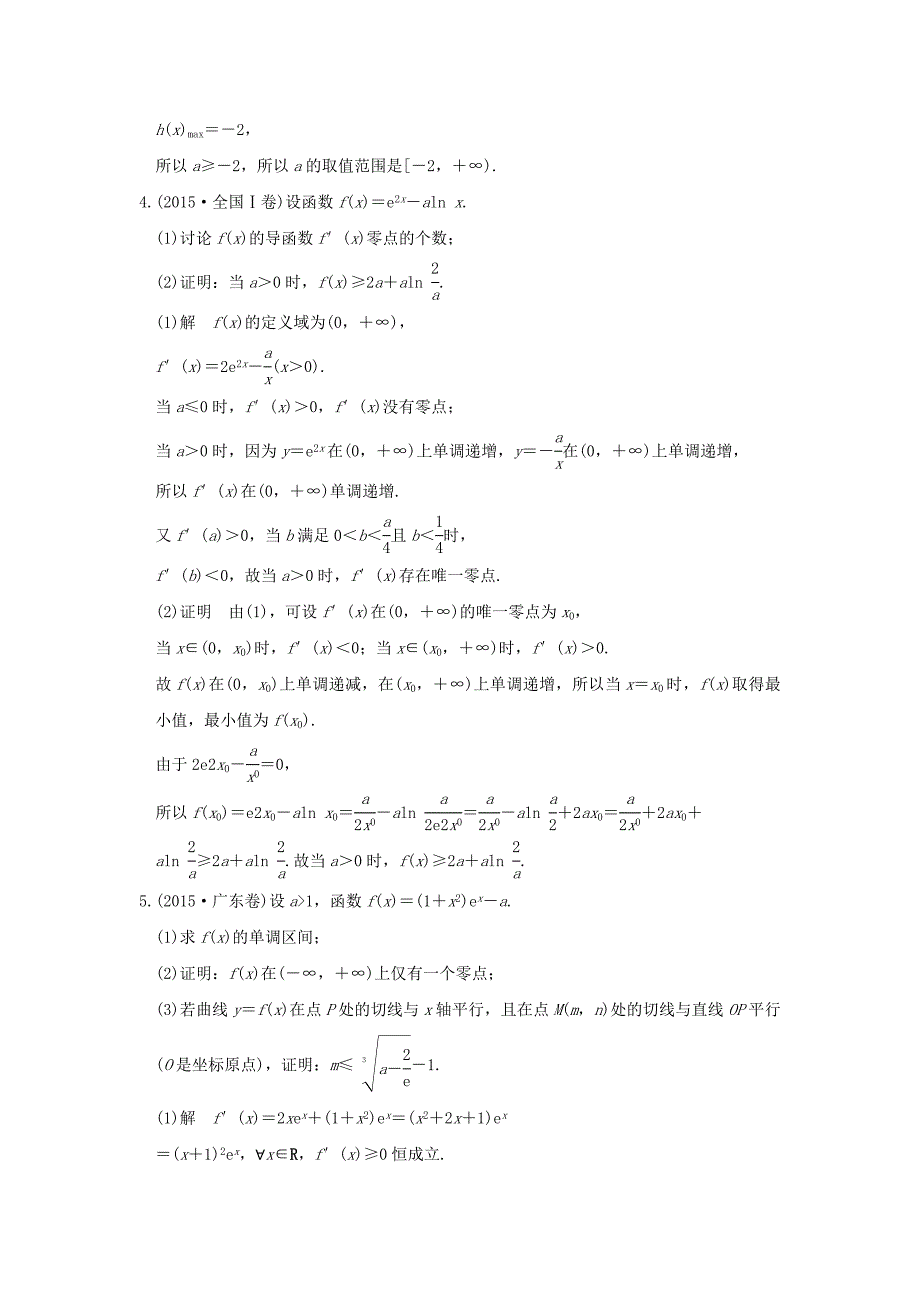 （江苏专用）高考数学一轮复习 专题探究课二习题 理 新人教A版-新人教A版高三数学试题_第3页