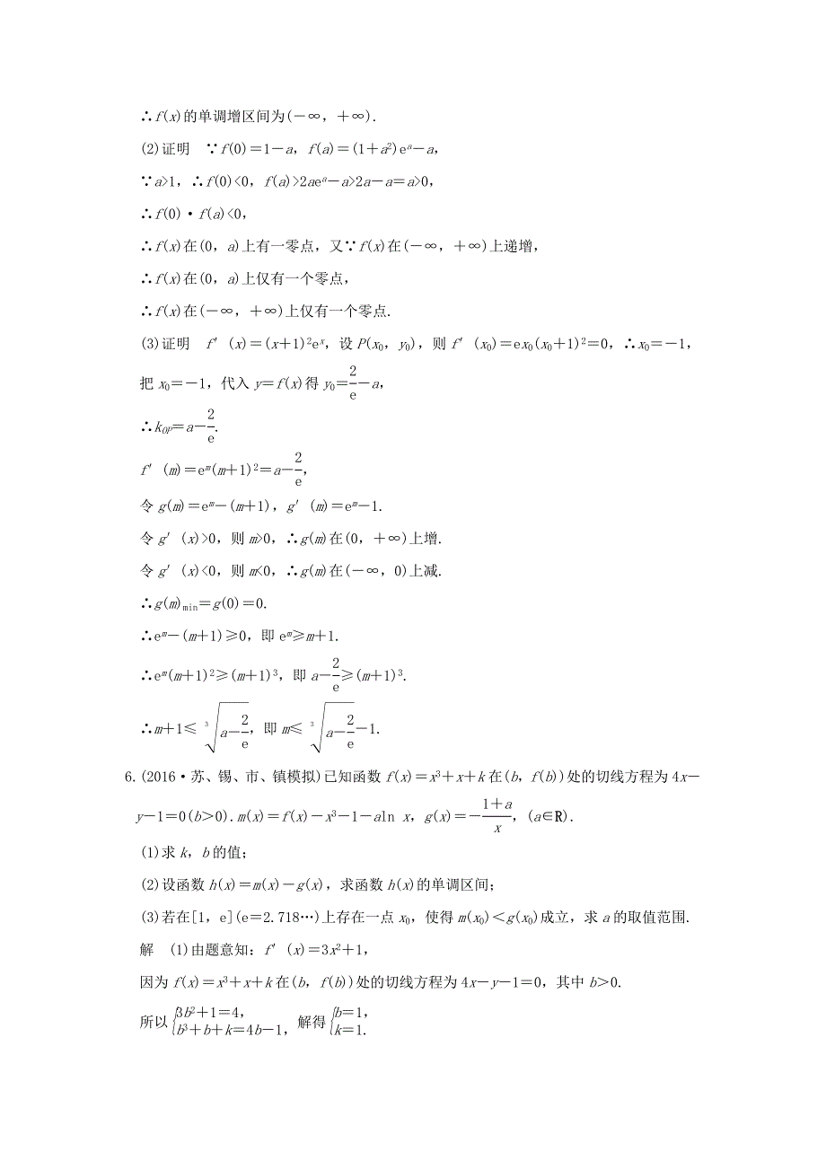 （江苏专用）高考数学一轮复习 专题探究课二习题 理 新人教A版-新人教A版高三数学试题_第4页