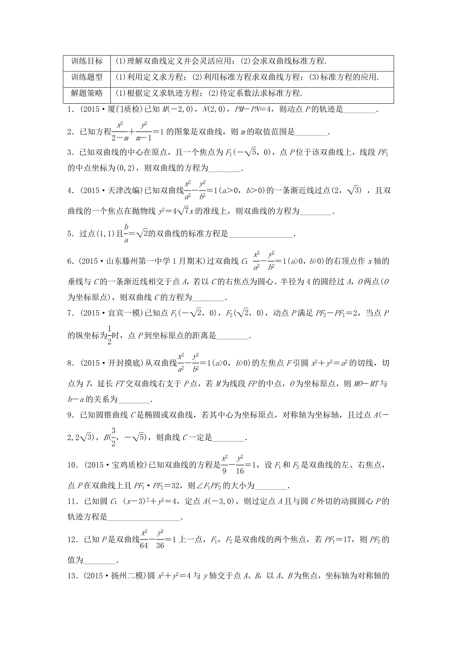 （江苏专用）高考数学 专题9 平面解析几何 72 双曲线的定义与标准方程 理-人教版高三数学试题_第1页