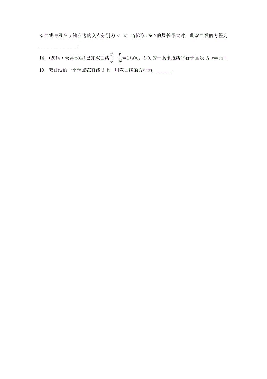 （江苏专用）高考数学 专题9 平面解析几何 72 双曲线的定义与标准方程 理-人教版高三数学试题_第2页