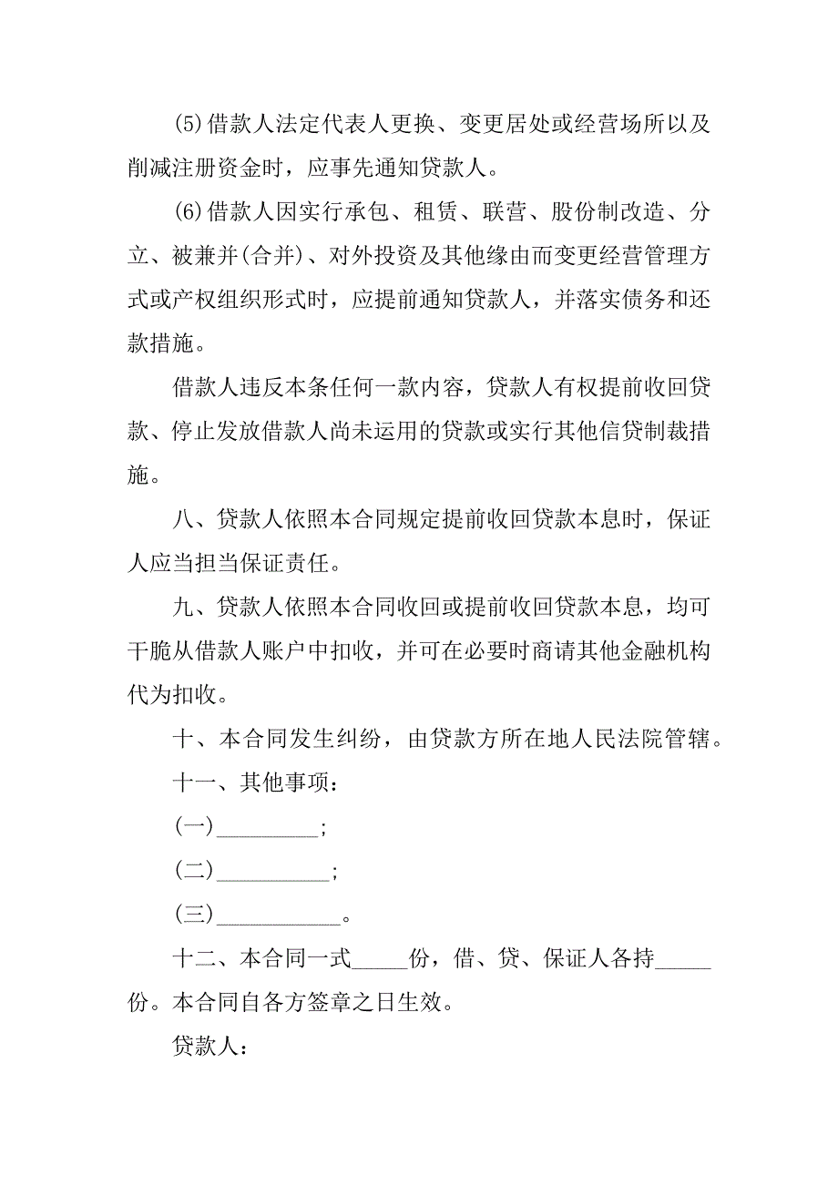 2024年用人单位贷款合同参考_第3页