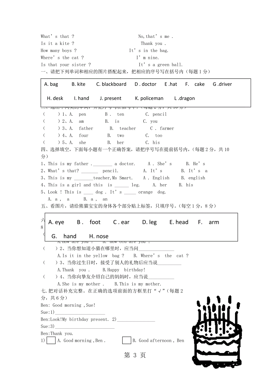 2024-2025三年级英语上学期期末专项复习（无答案） （新版）外研版_第3页