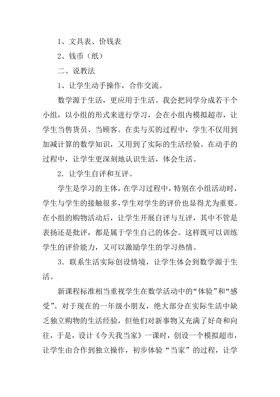 2024年一年级数学说课稿北师大版范文集锦五篇_第2页