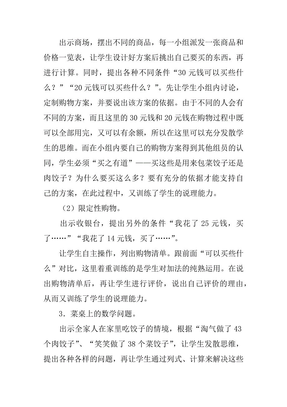 2024年一年级数学说课稿北师大版范文集锦五篇_第4页