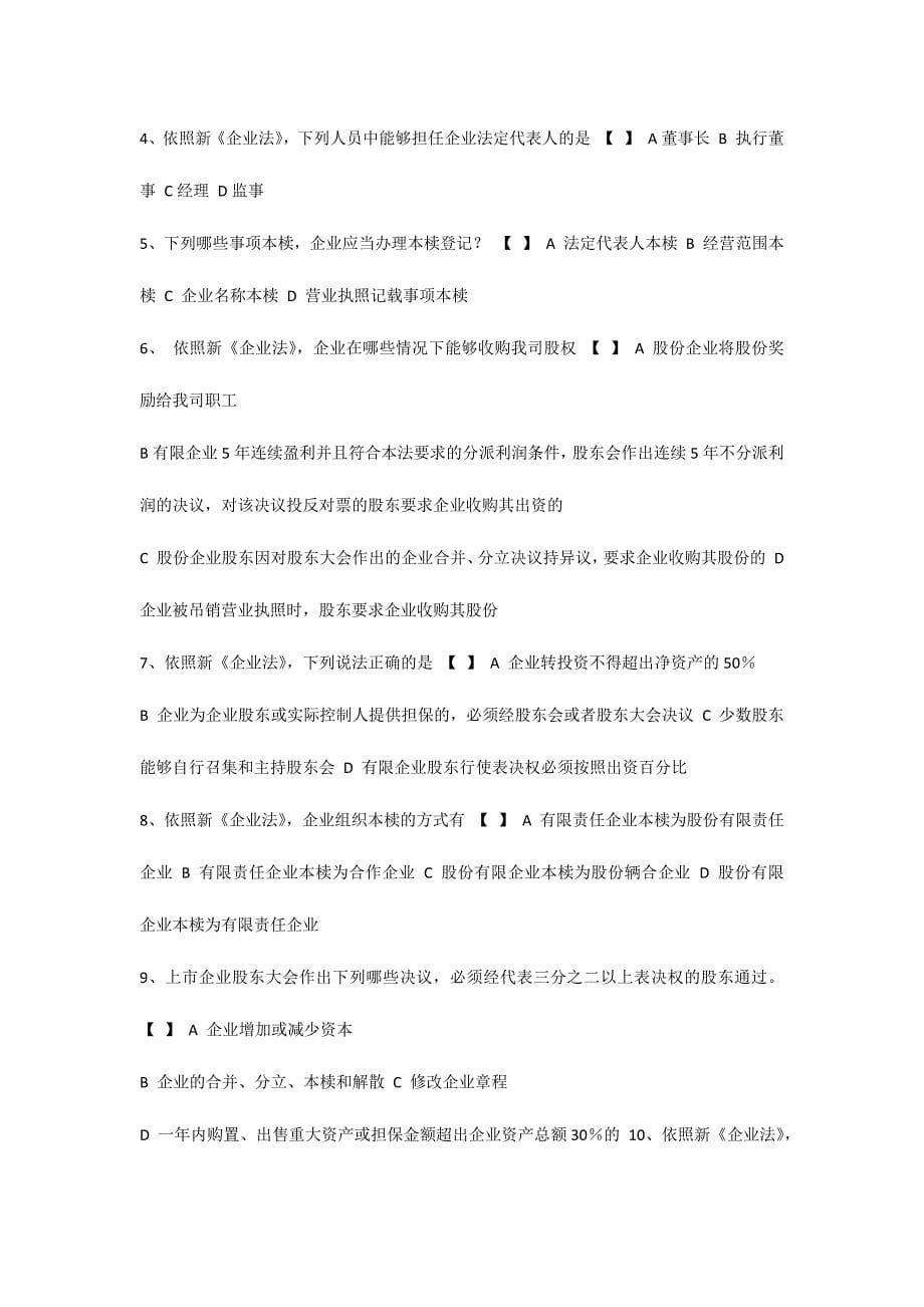 2024年商法学期末试题_第5页