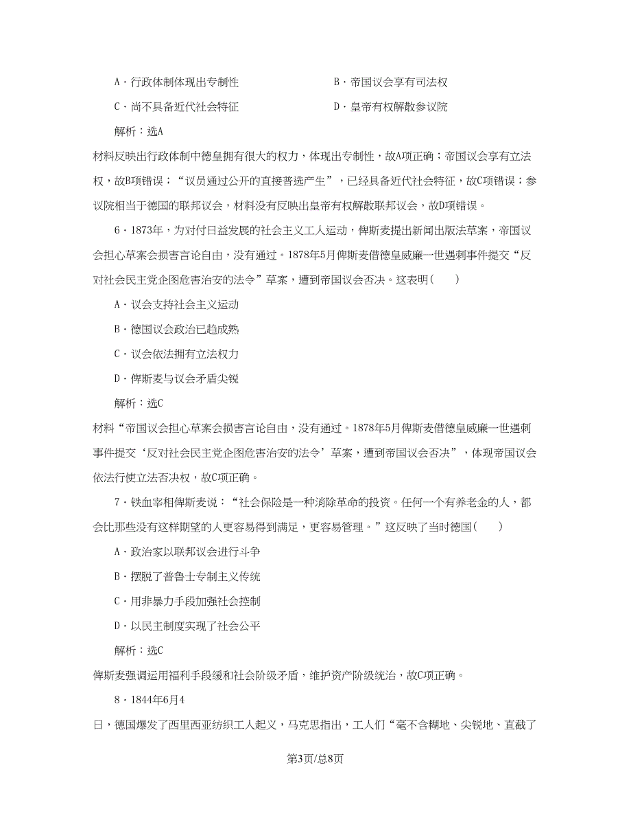 （通史）高三历史一轮复习 第三编 世界史 第一板块 第十一单元 西方工业文明的来临—两次工业革命时期的世界 课时检测（三十）近代民主政治扩展与科学社会主义 新人教-新人教高三历史试题_第3页