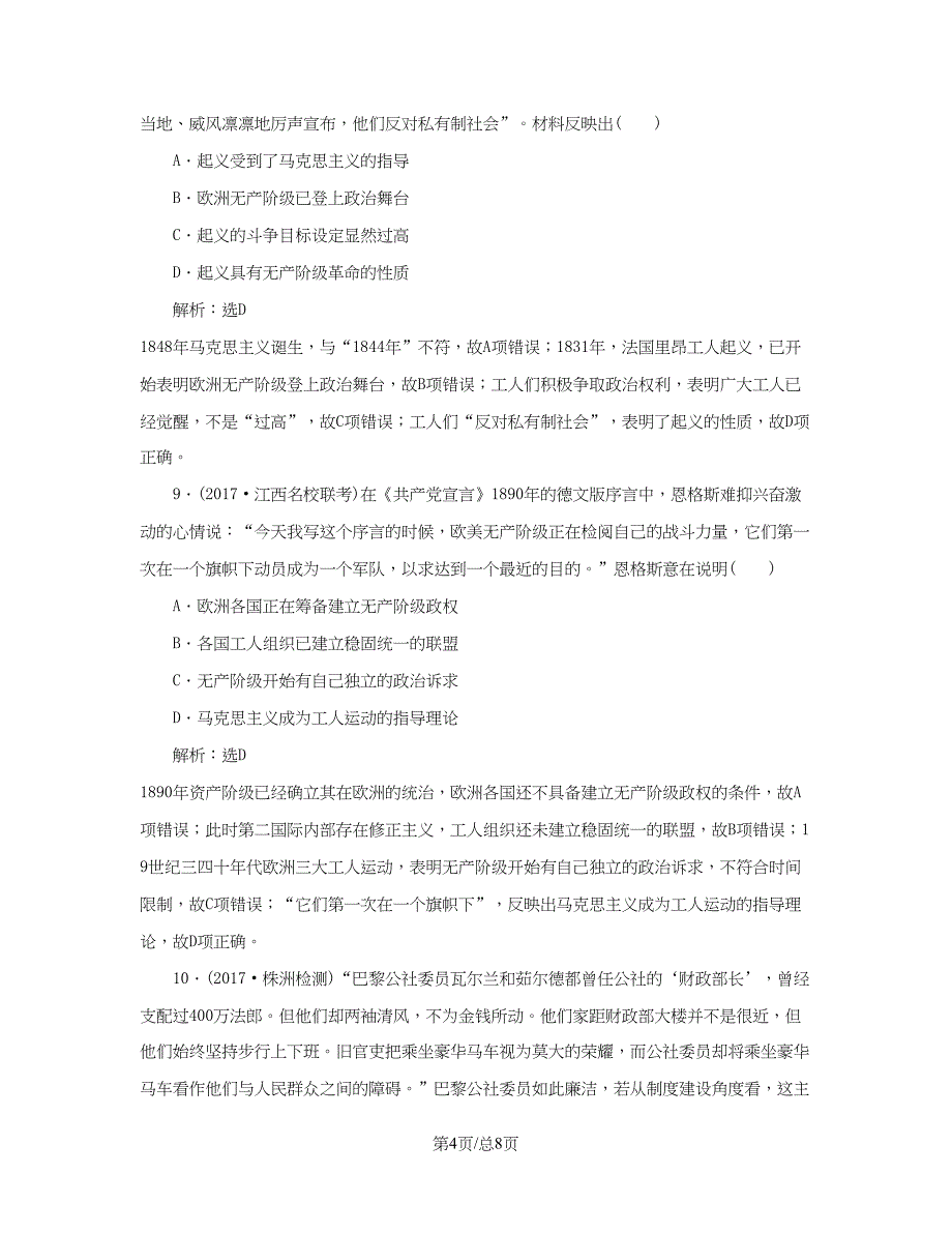 （通史）高三历史一轮复习 第三编 世界史 第一板块 第十一单元 西方工业文明的来临—两次工业革命时期的世界 课时检测（三十）近代民主政治扩展与科学社会主义 新人教-新人教高三历史试题_第4页