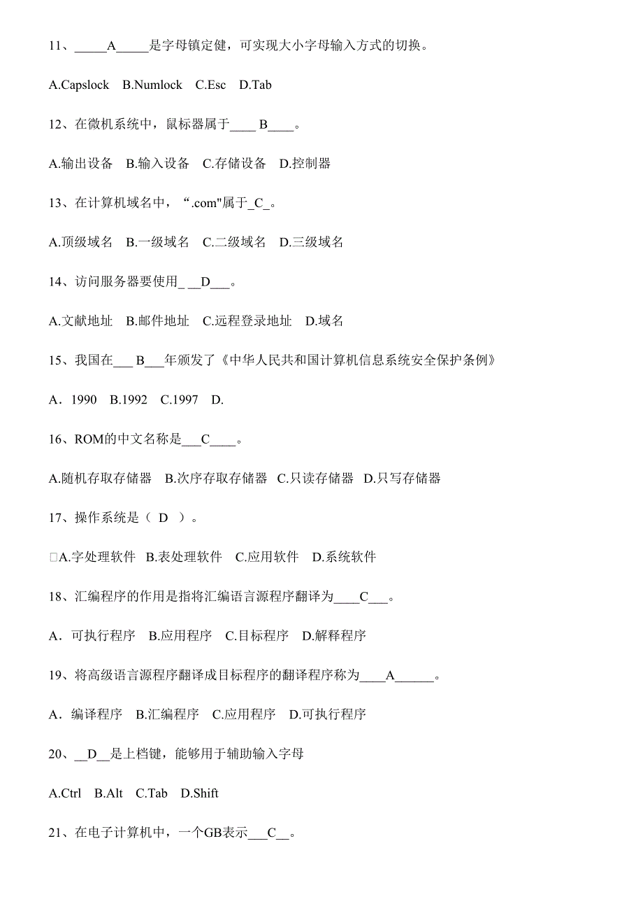 2024年深圳会计电算化题库3_第2页