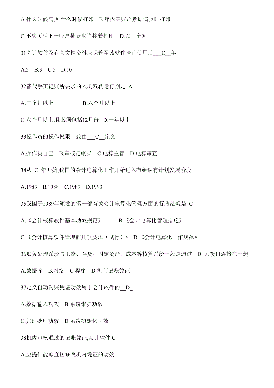 2024年深圳会计电算化题库3_第4页