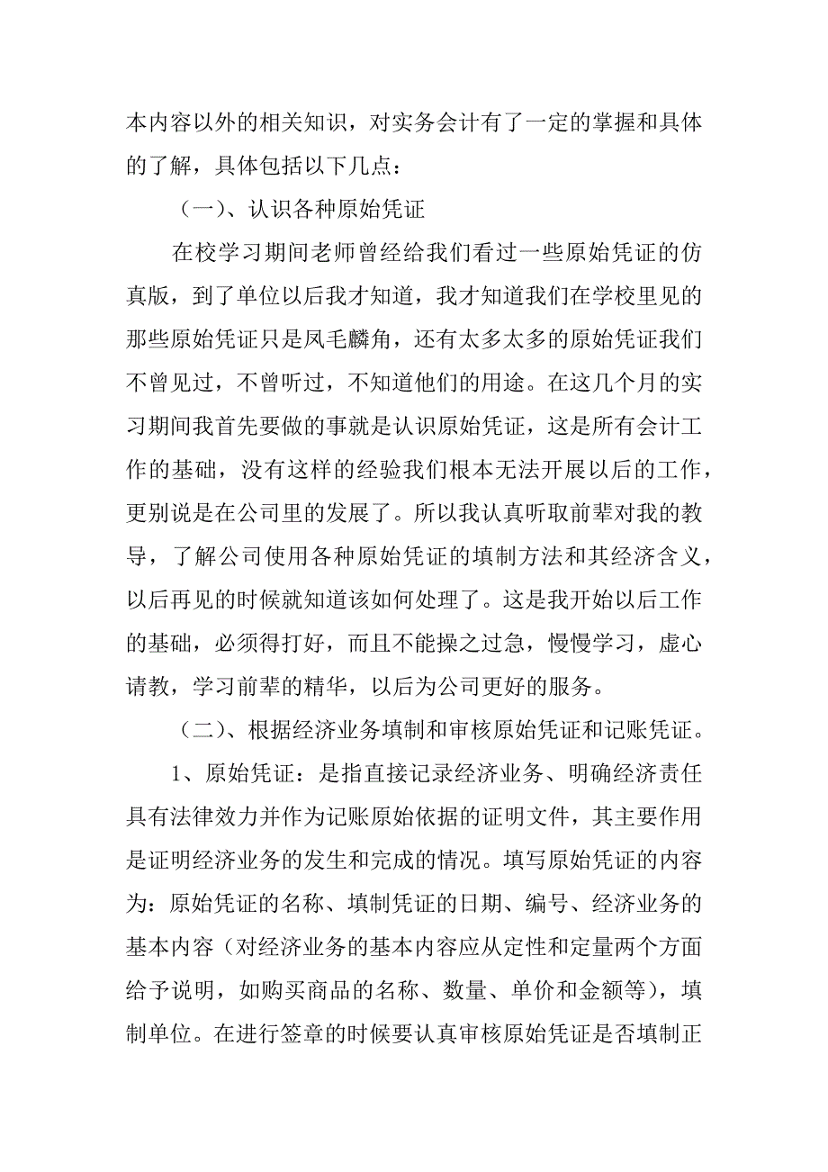 2024年会计顶岗实习报告总结_第3页