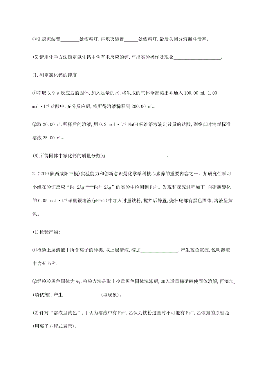 （通用版）高考化学二轮复习 题型特训11 第8题 化学综合实验题A（含解析）-人教版高三化学试题_第2页