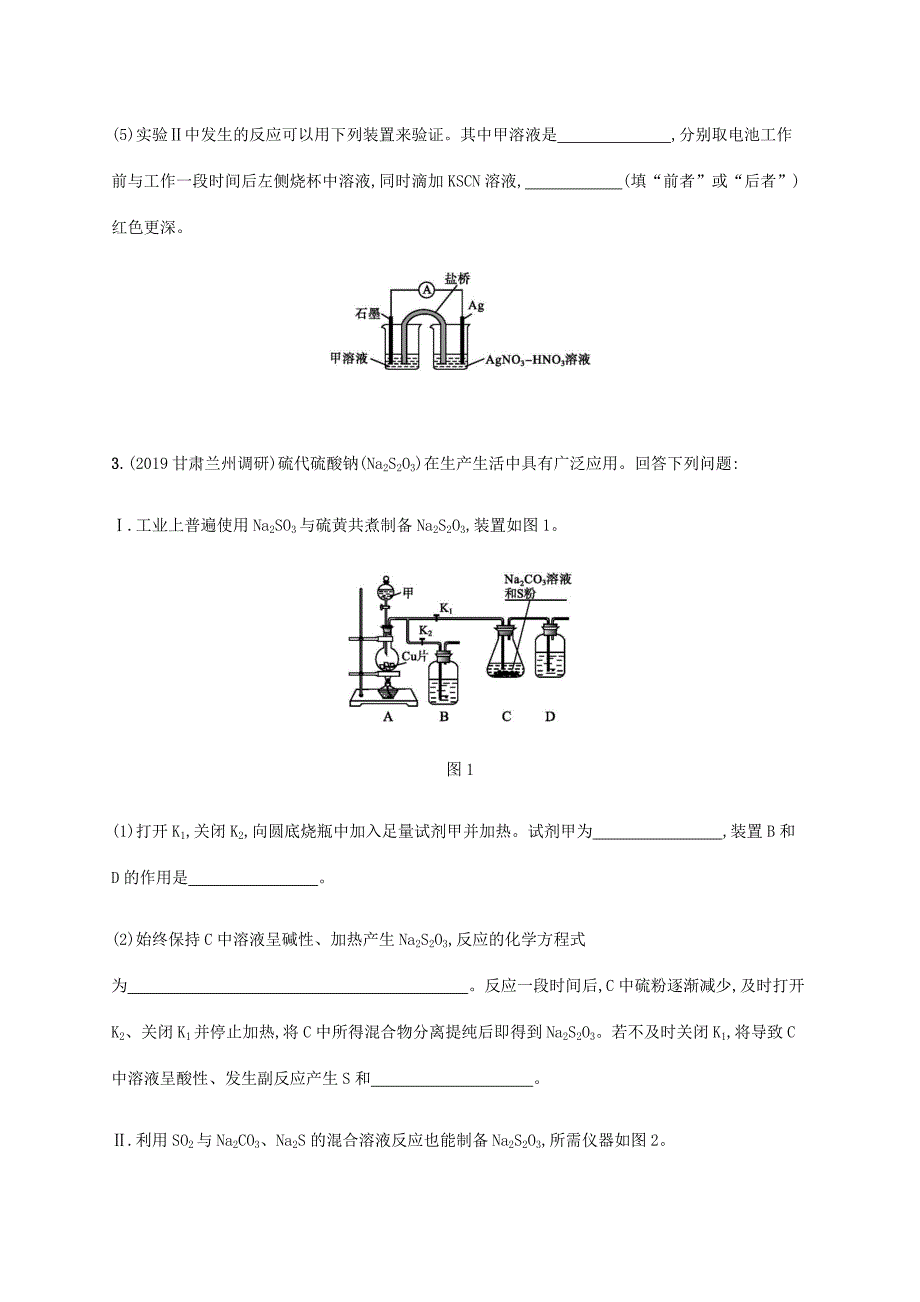 （通用版）高考化学二轮复习 题型特训11 第8题 化学综合实验题A（含解析）-人教版高三化学试题_第4页