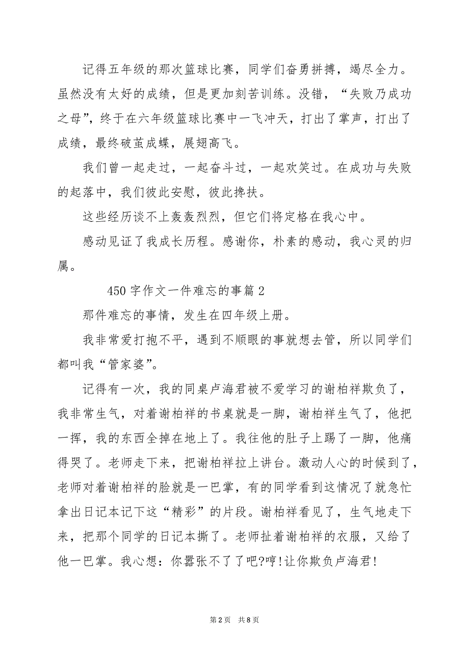 2024年450字作文一件难忘的事_第2页