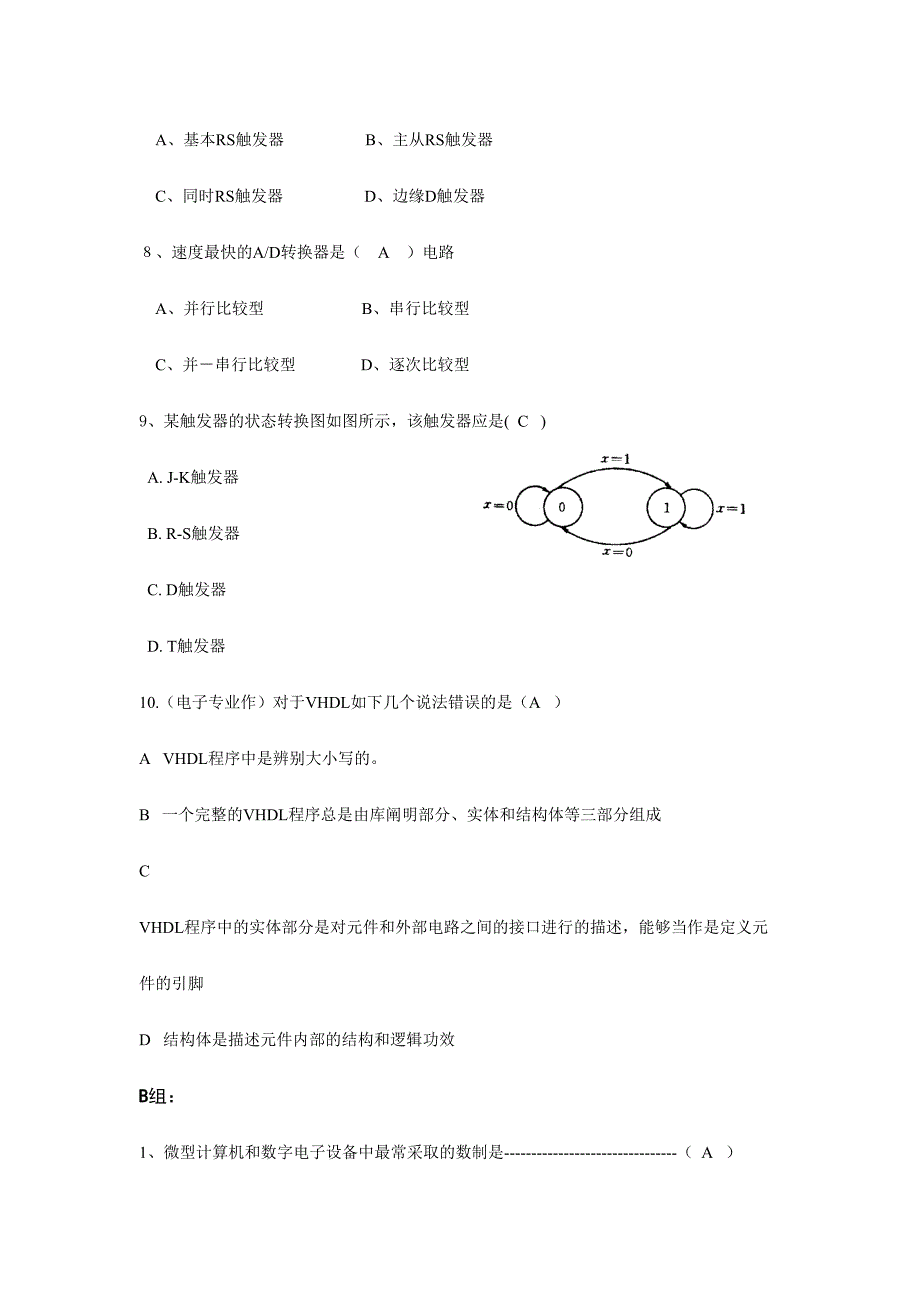 2024年数字电子技术试题库及答案学霸专用用了都说好汇总_第2页