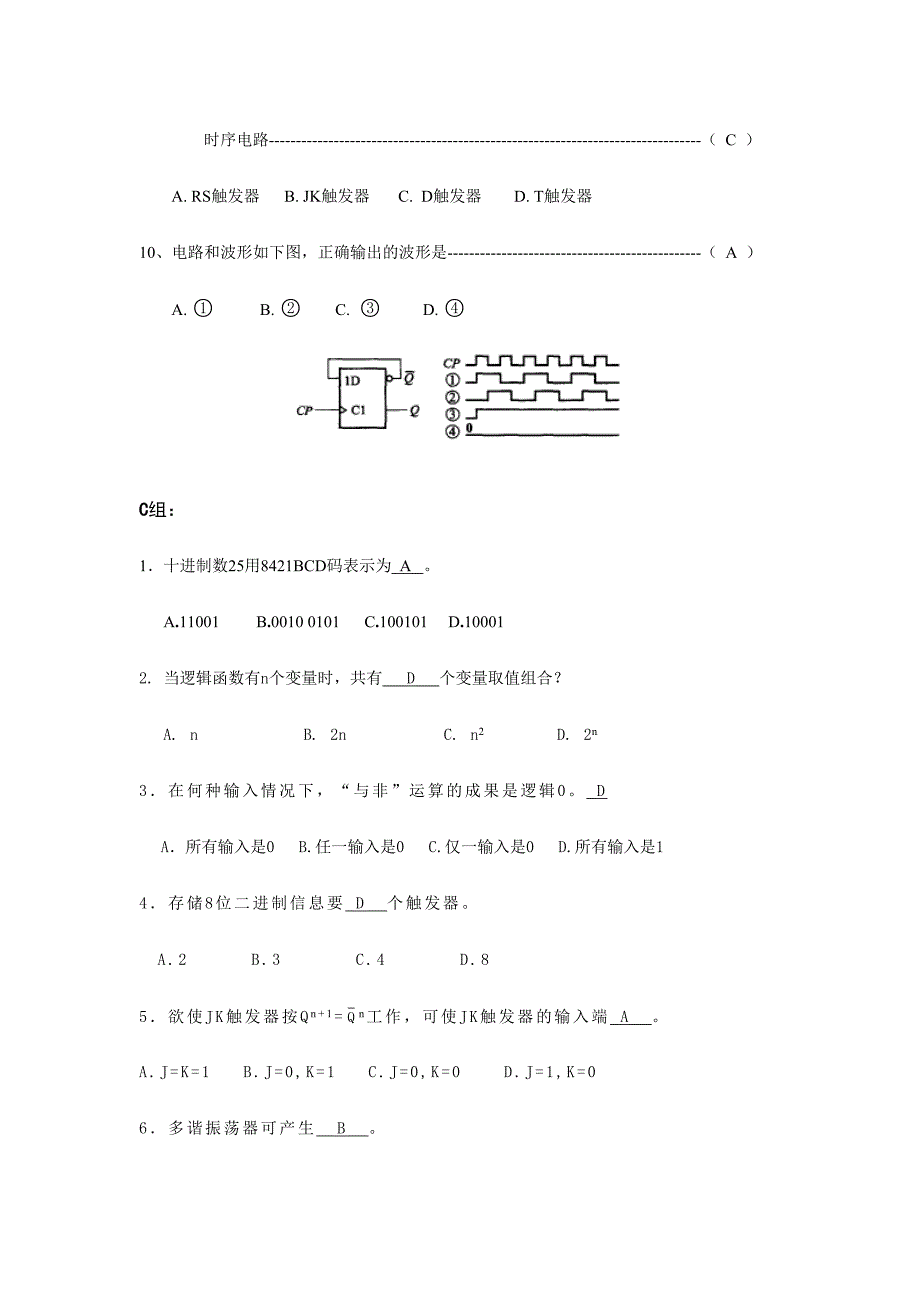 2024年数字电子技术试题库及答案学霸专用用了都说好汇总_第4页