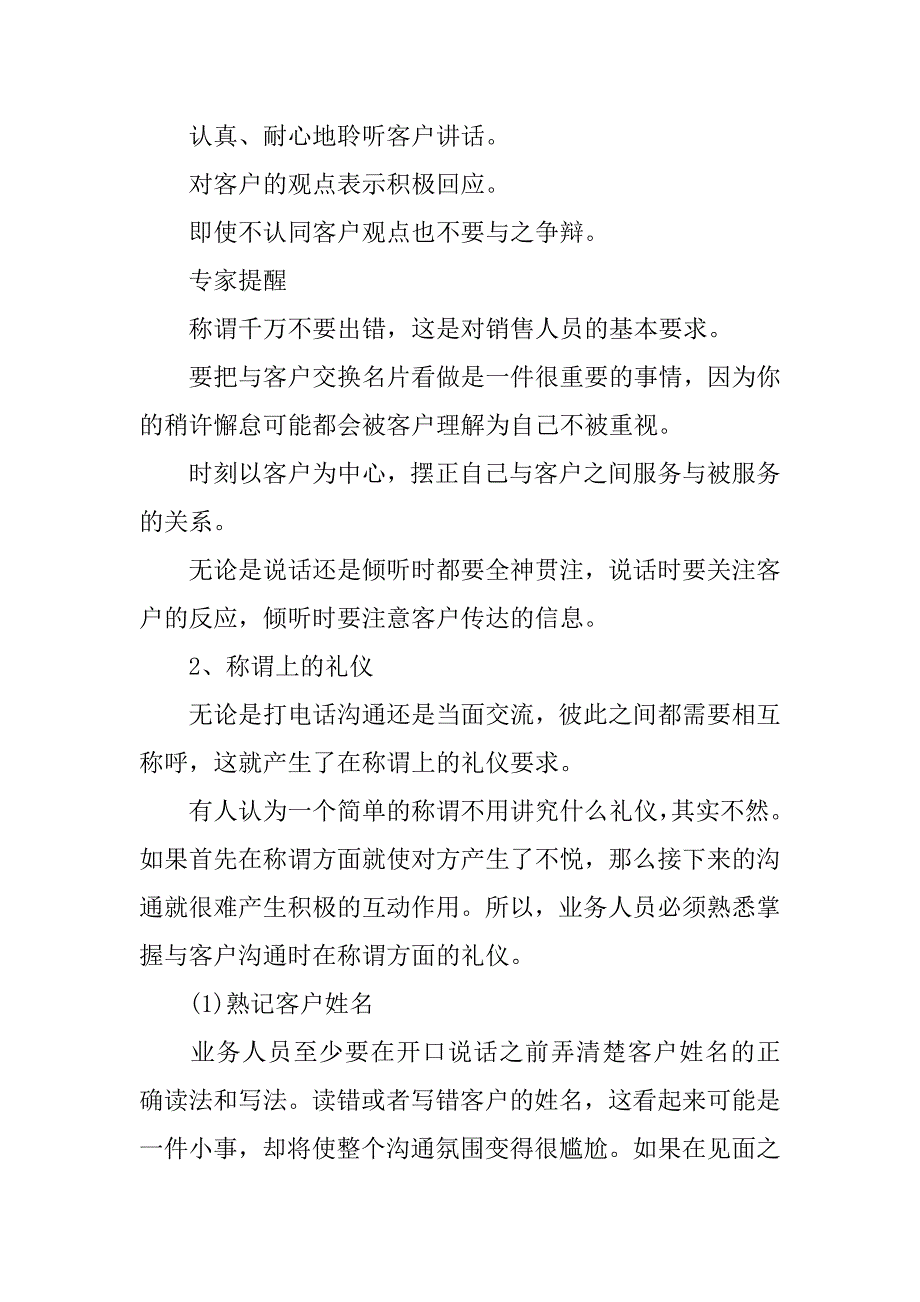 2024年与客户的职场沟通礼仪知识有哪些_第2页