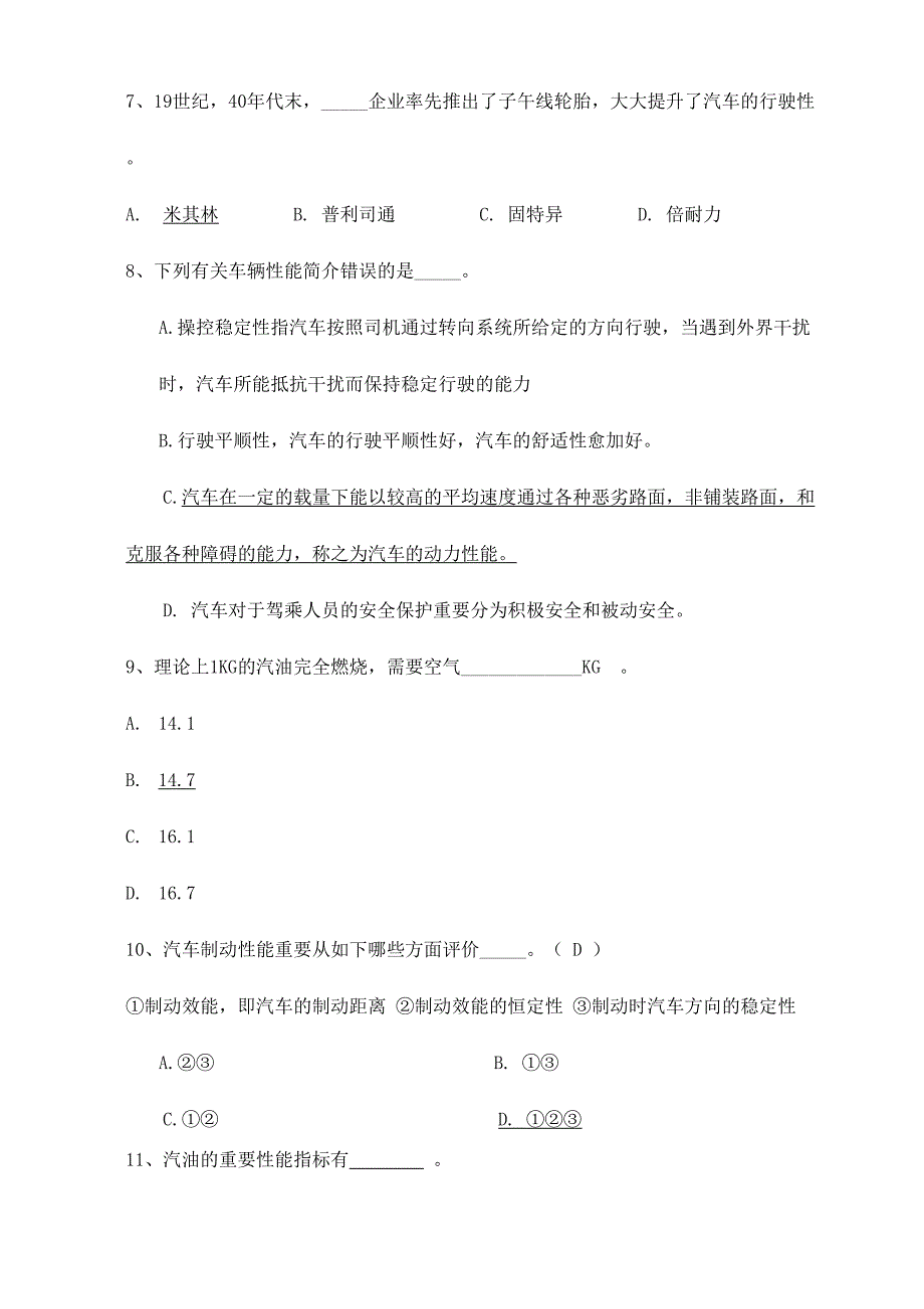 2024年新版汽车知识竞赛题库_第2页