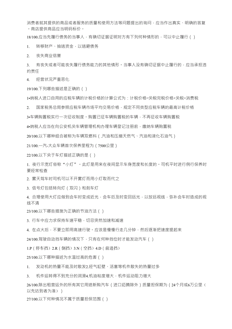 一汽大众考试题目_第2页