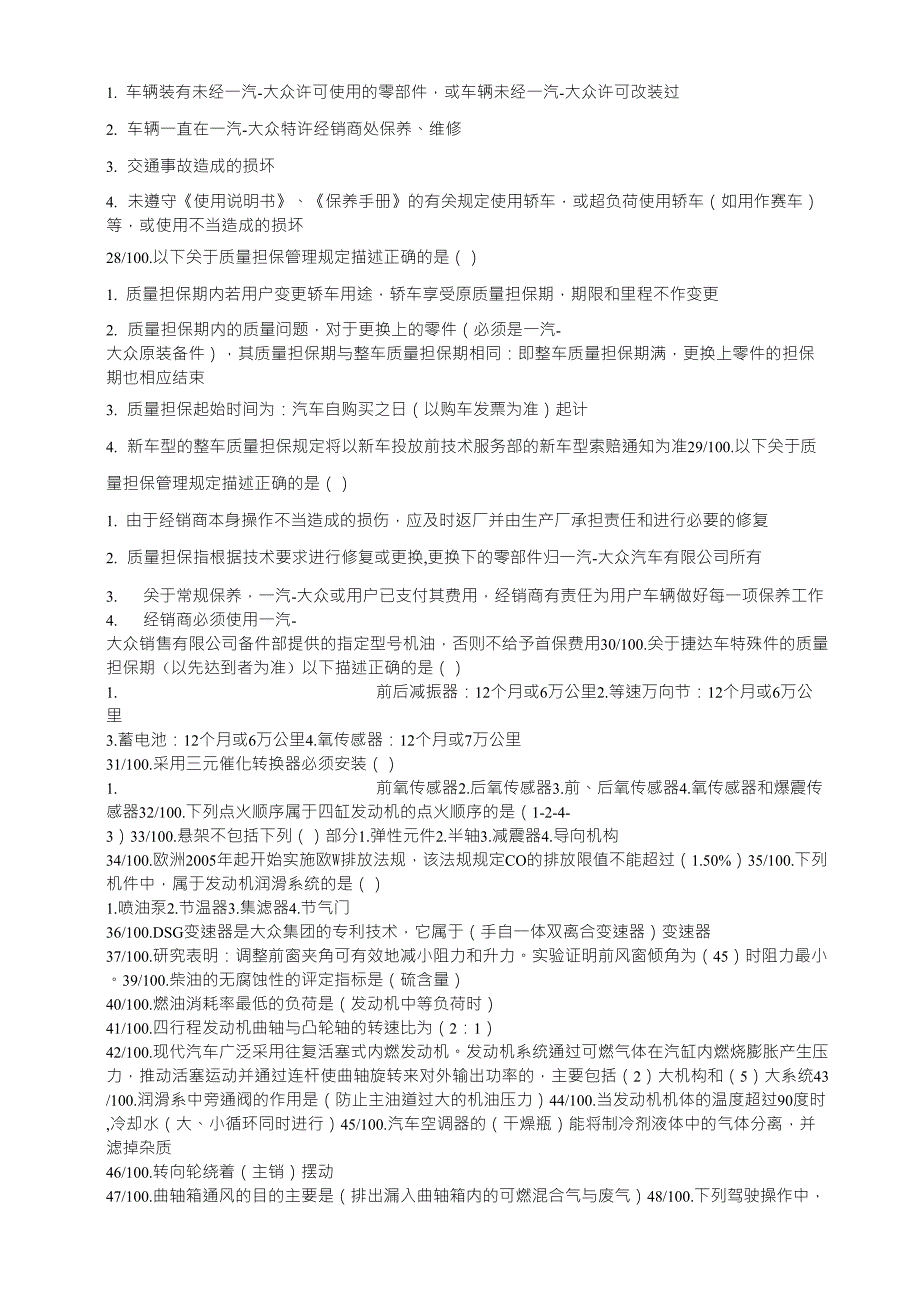 一汽大众考试题目_第3页