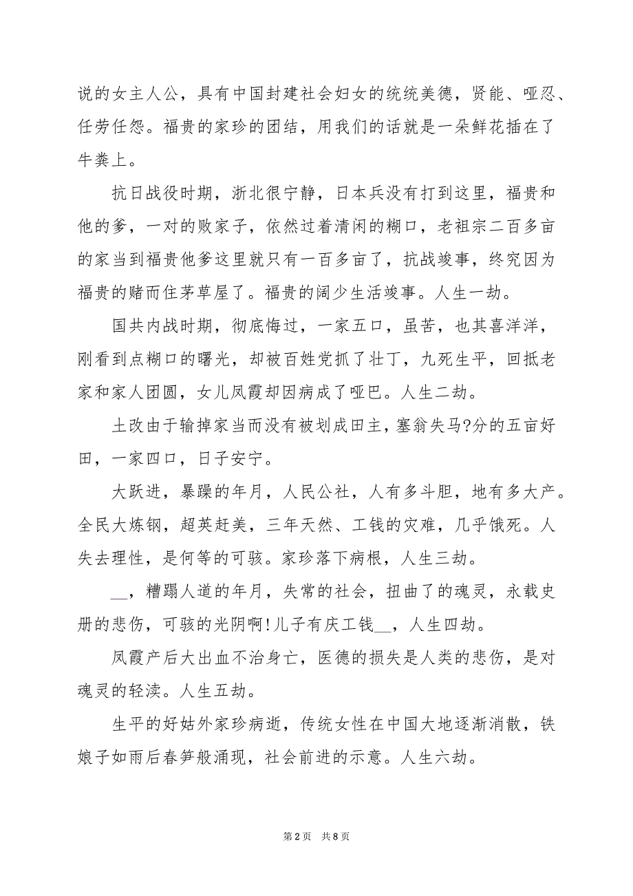 2024年阅读活着的读后感_第2页