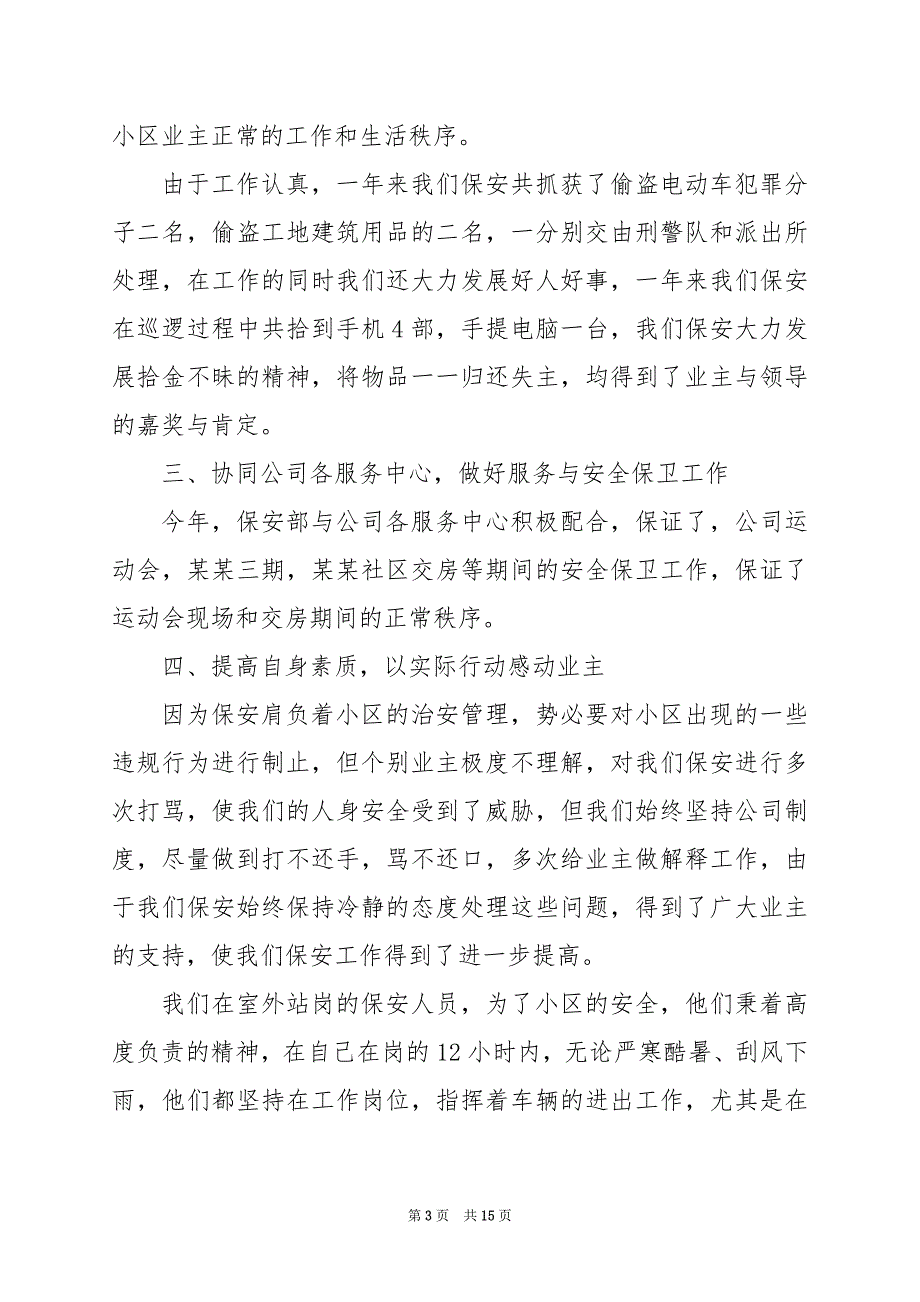 2024年社区保安年度工作计划_第3页