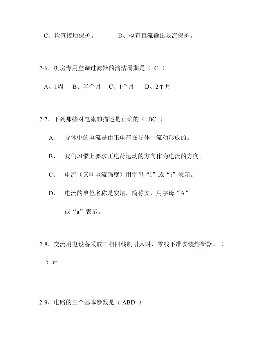 2024年GSM综合题库动力类_第2页