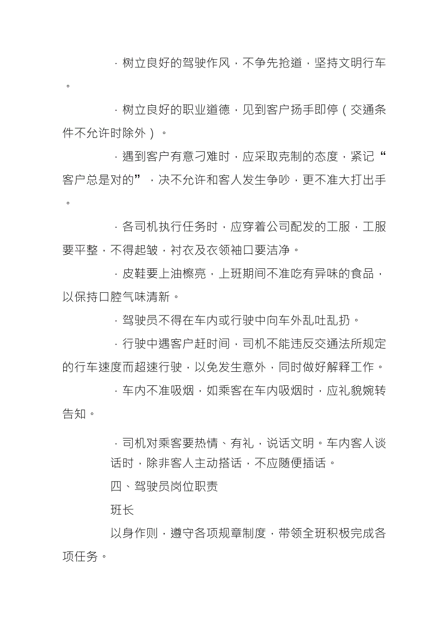 司机班管理制度_第3页