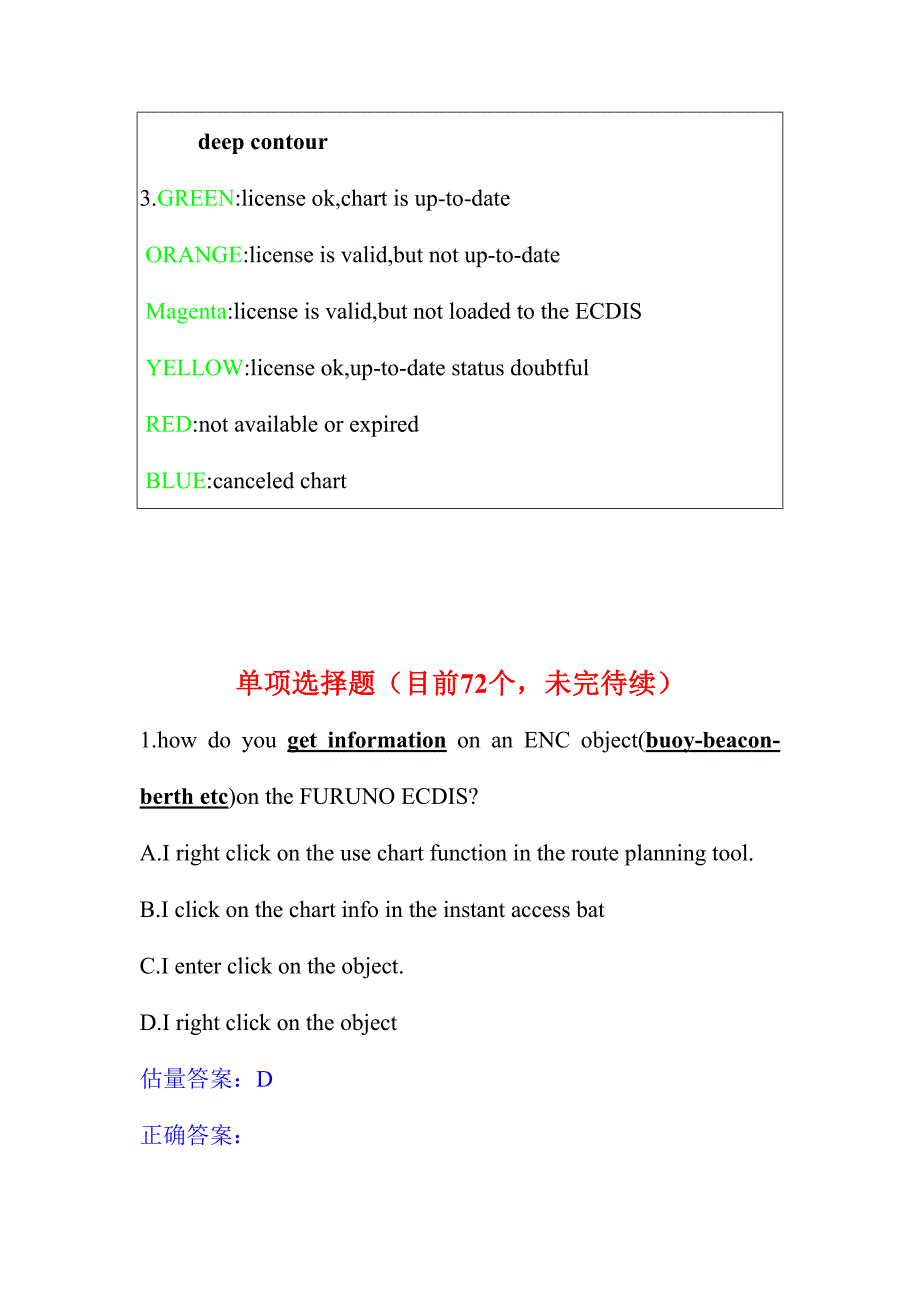 2024年电子海图题库第三次修订版_第2页