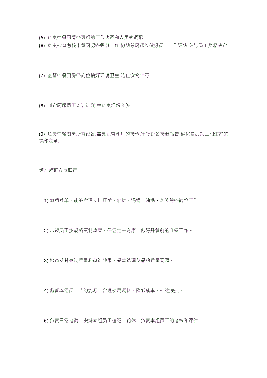 中餐厨房各岗位职责_第4页