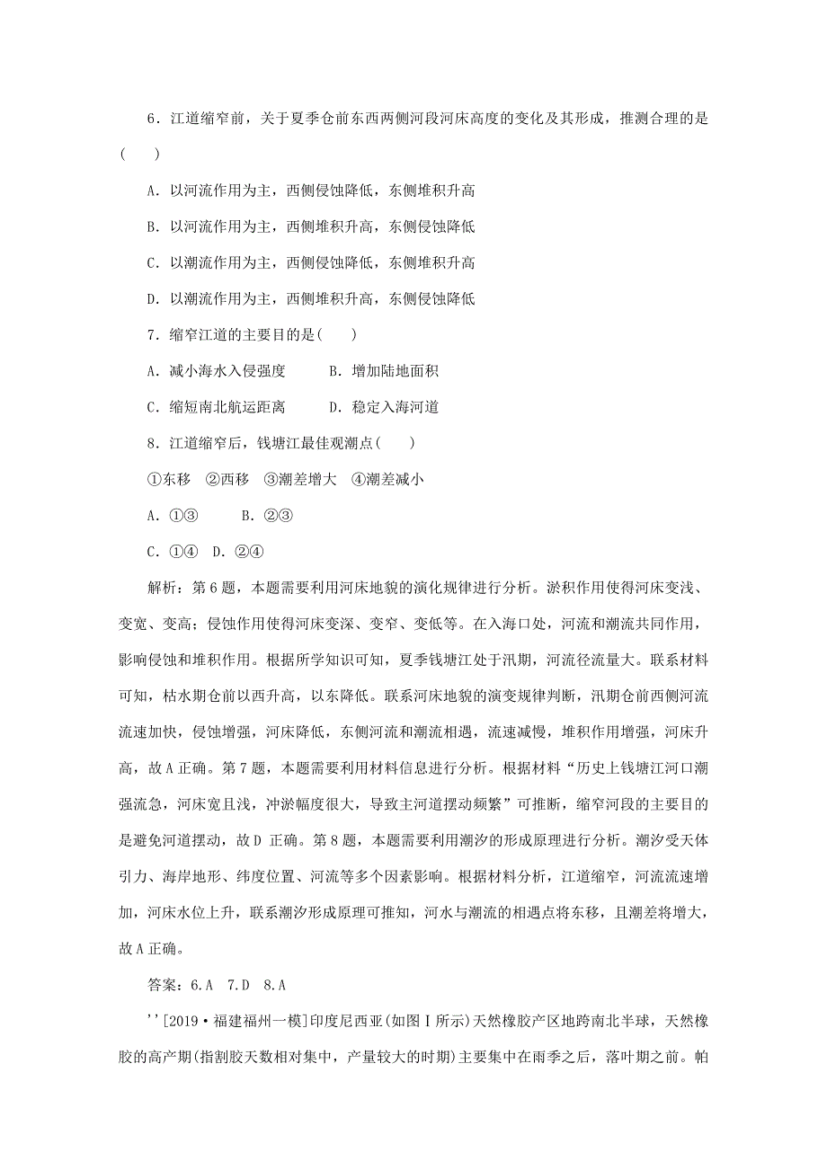 （通用版）高考地理大二轮复习 选择题技法 优胜劣汰——优选法专练（一）-人教版高三地理试题_第3页