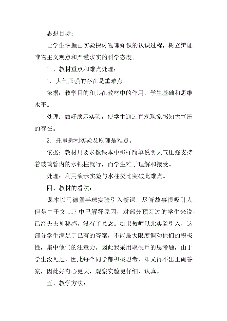 2024年《大气的压强》教学设计_第2页