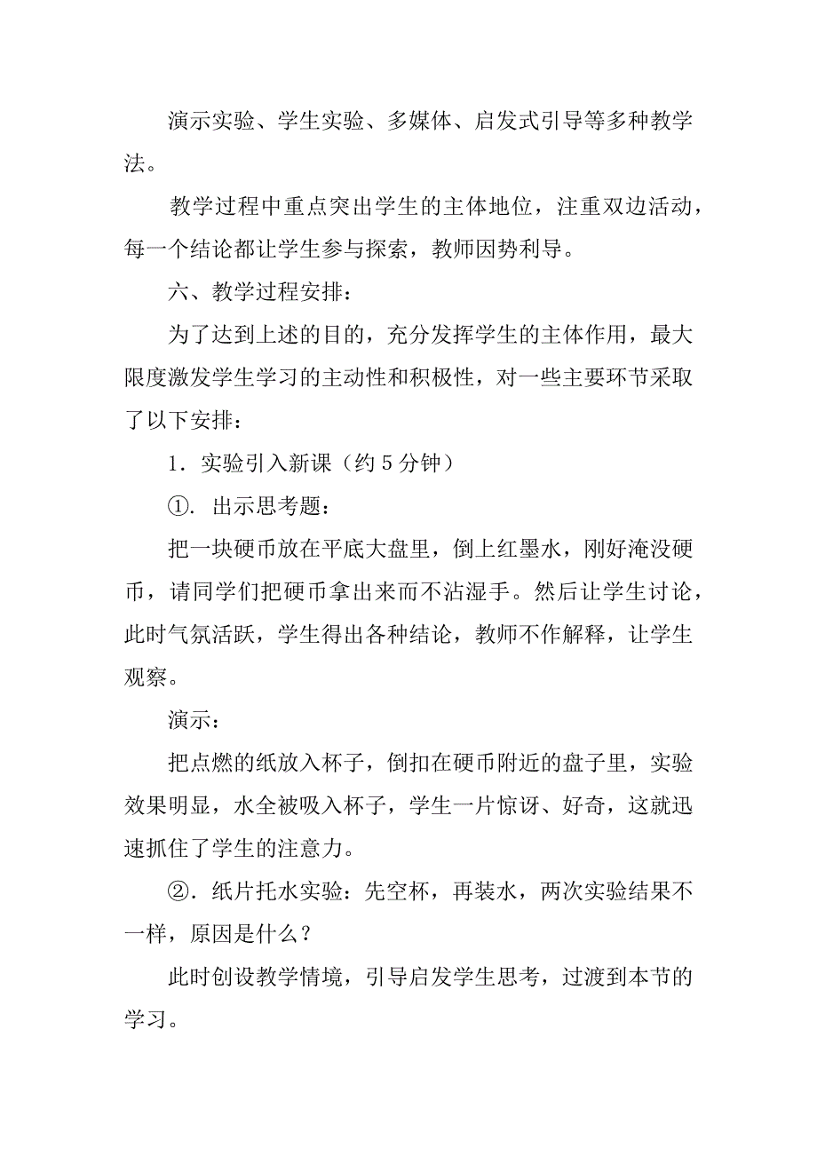 2024年《大气的压强》教学设计_第3页