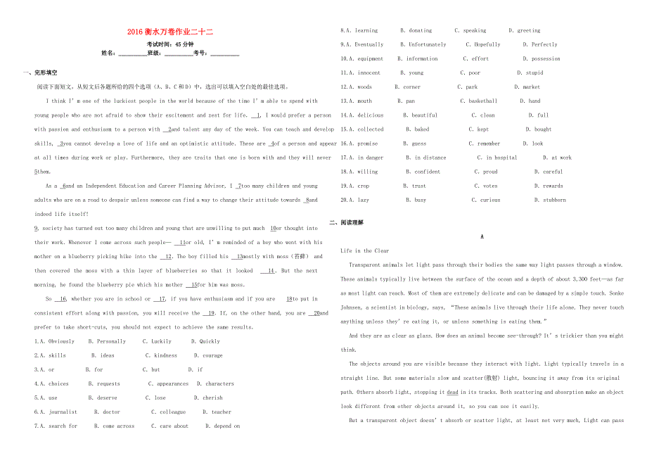 （衡水万卷）高三英语二轮复习 作业卷二十二-人教版高三英语试题_第1页