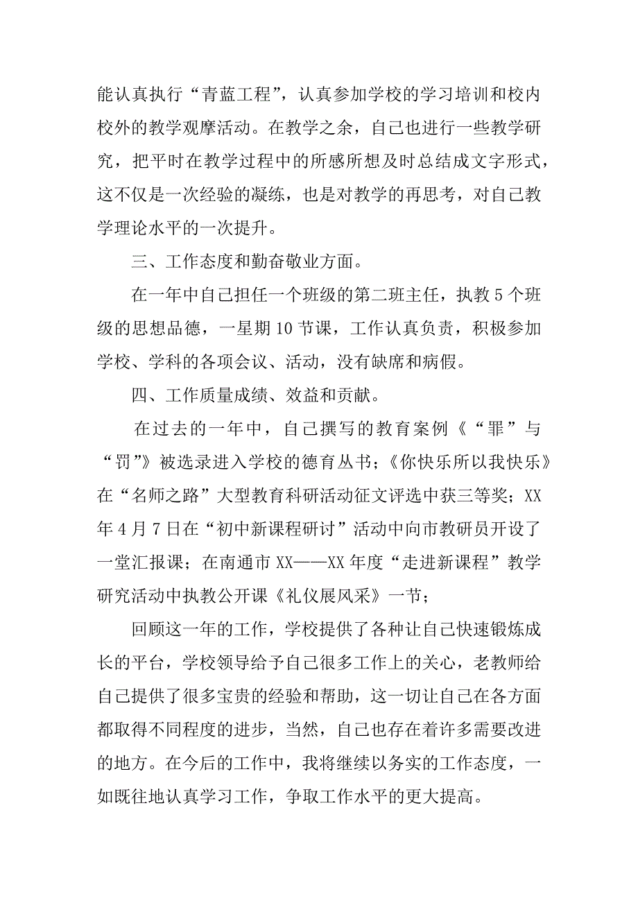 2024年个人年度工作小结_第2页