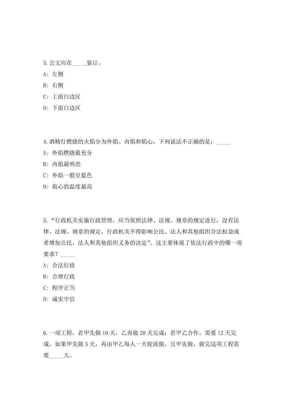 2023年吉林省延边汪清县事业单位招聘急需人才110人考前自测高频考点模拟试题（共500题）含答案详解_第2页