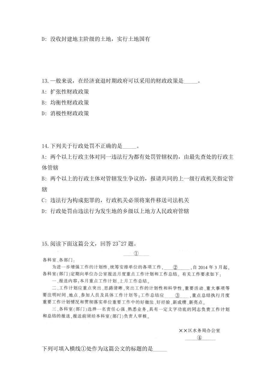 2023年吉林省延边汪清县事业单位招聘急需人才110人考前自测高频考点模拟试题（共500题）含答案详解_第5页